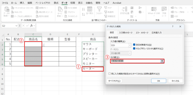 元リストに選択肢を追加