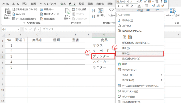 削除する選択肢を選ぶ