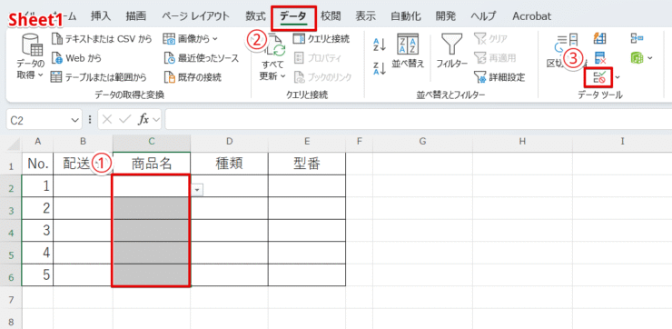 入力規則の設定画面を開く