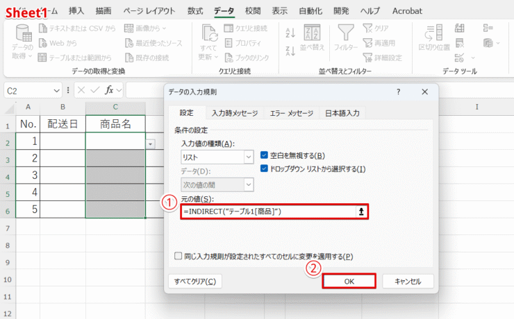 テーブル名を指定する