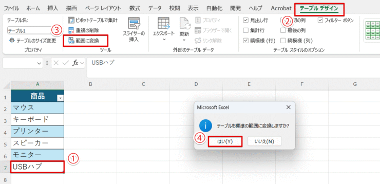範囲に変換する