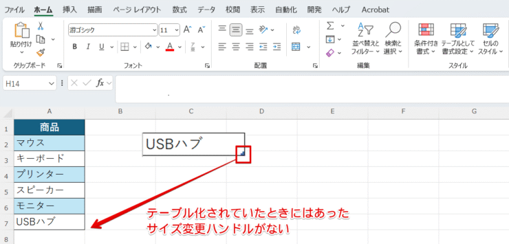 普通のセルに戻った