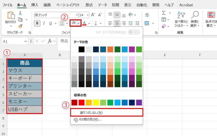 塗りつぶしをなくす