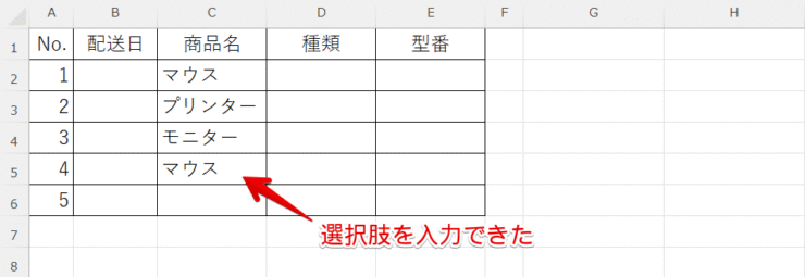選択肢を入力できた
