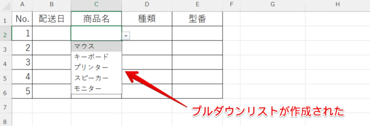 プルダウンリスト作成