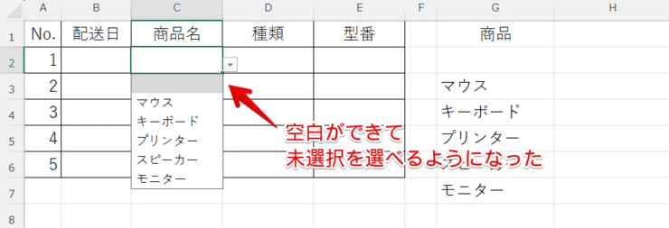空白セルが表示された