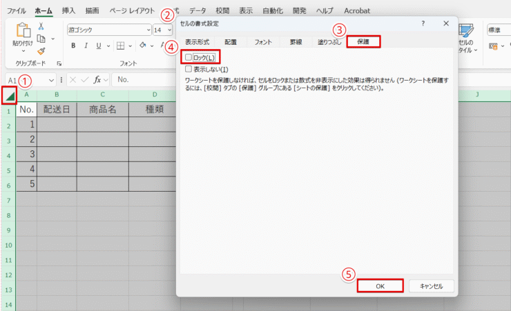 シート全体のロックを解除