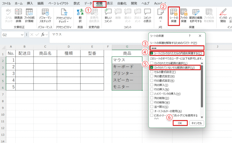 シートを保護する