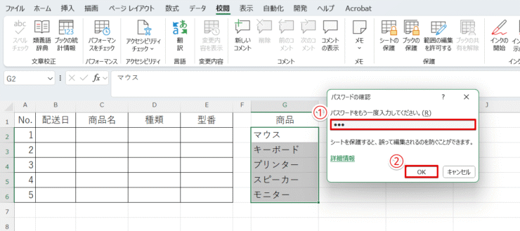パスワードを入力する