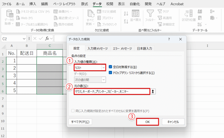 項目を入力する