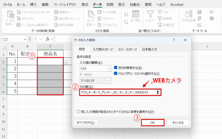 選択肢を追加する