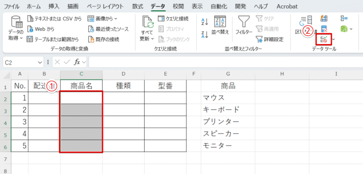 データの入力規則を開く