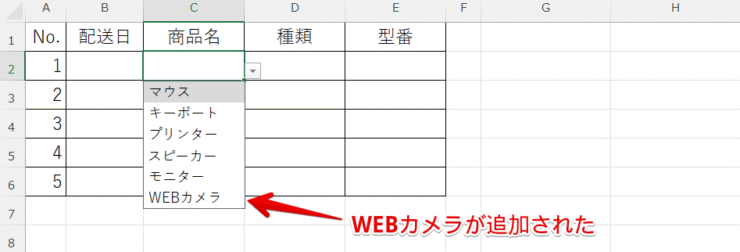 選択肢のWEBカメラが追加された