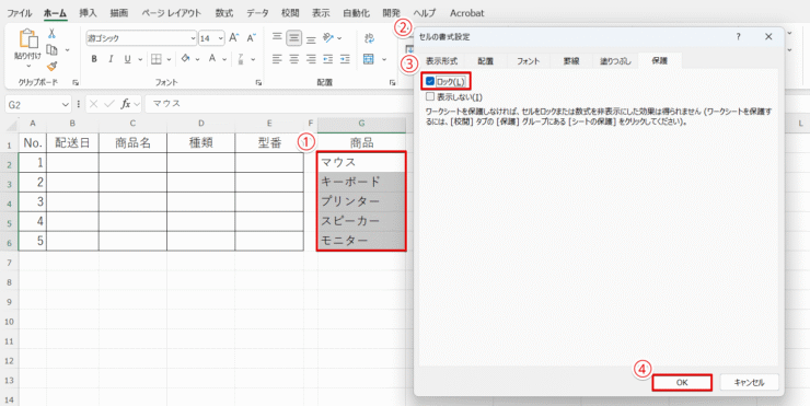 元リストをロックする