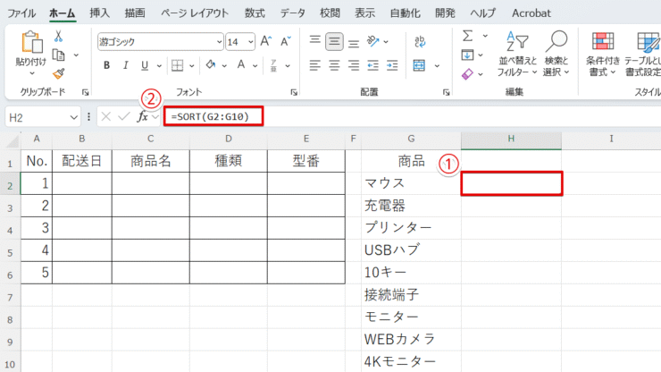 ソート関数を入力する