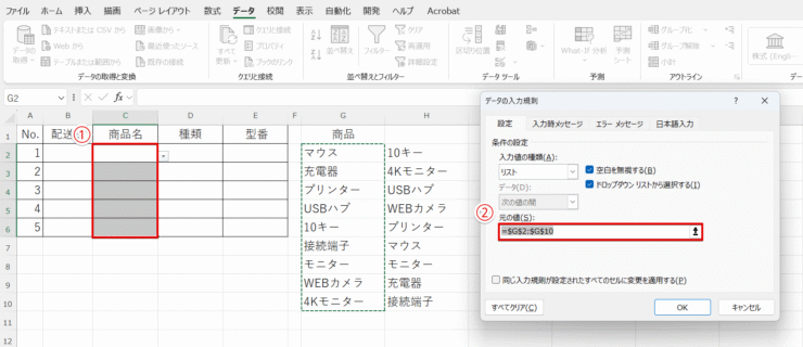 別リストを設定する