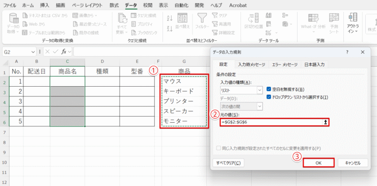 元リストの範囲を設定