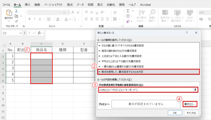 設定画面で数式を入力する