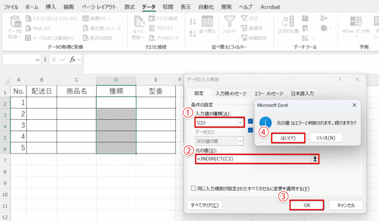 INDIRECT関数を設定する