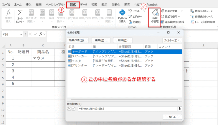 名前の管理画面で確認する