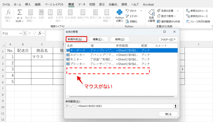 名前が存在しない