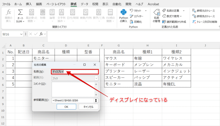 編集画面で名前を確認