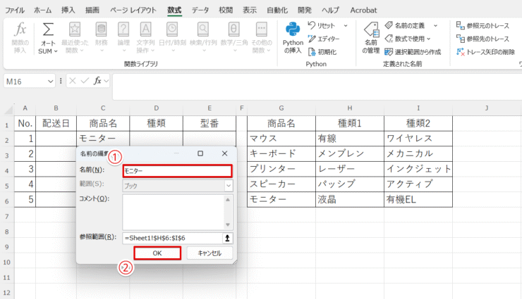編集で元の名前に変更する