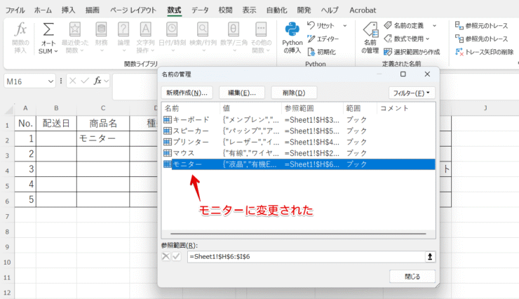 元の名前に変更された