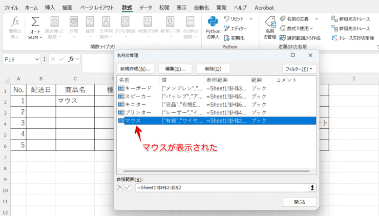 名前が表示された