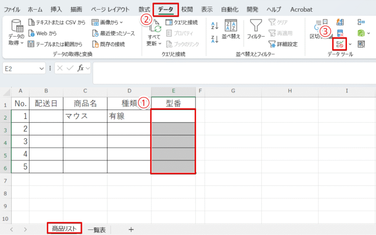 データの入力規則を開く