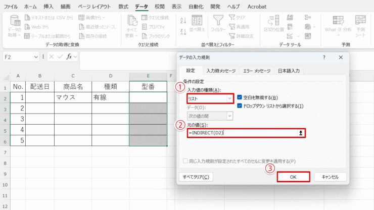 INDIRECT関数を設定する