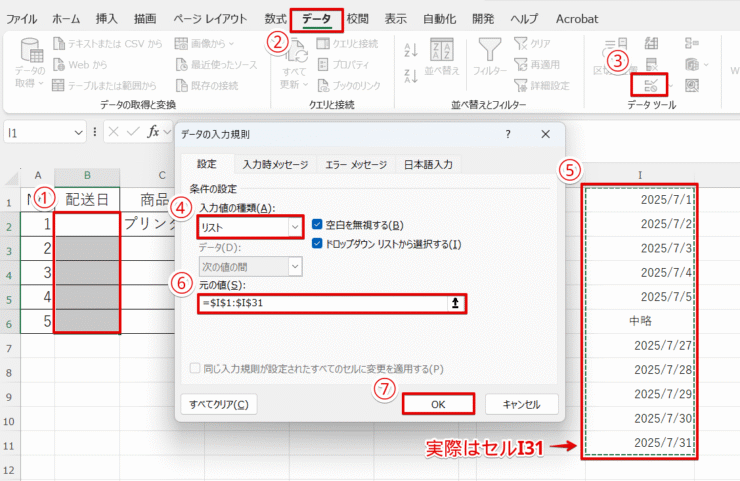 プルダウンを設定する