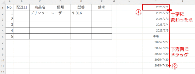 日付を入力してコピー