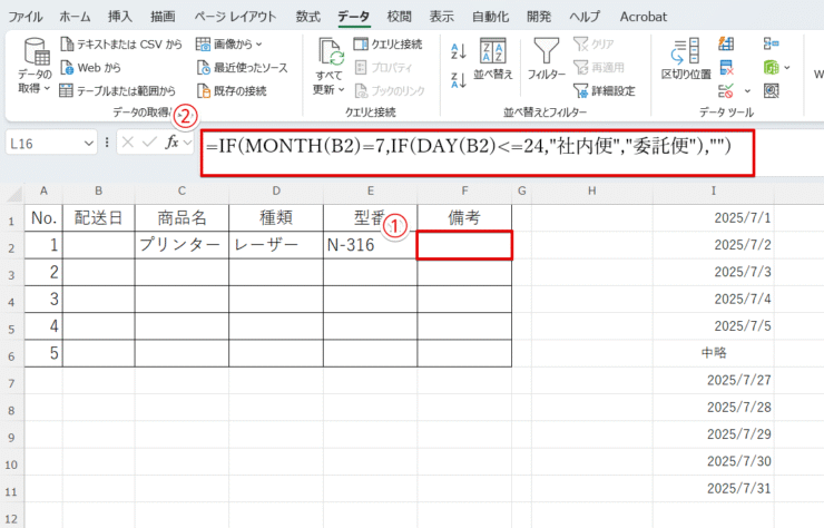 IF関数を入力する