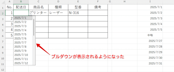 プルダウンが完成