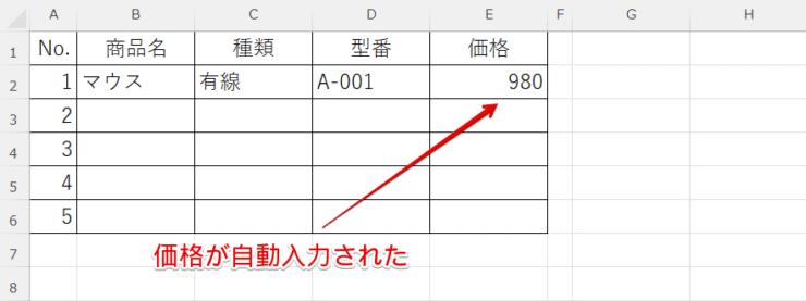 VLOOKUPで自動入力