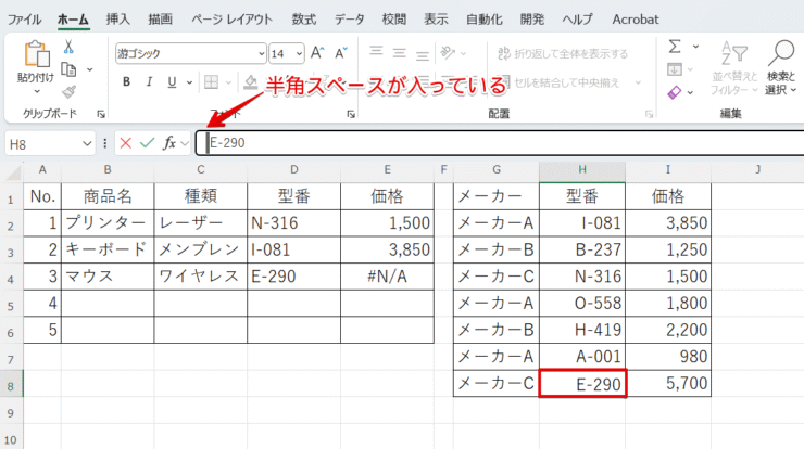 半角スペースによるエラー