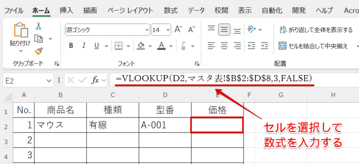 数式バーに直接入力