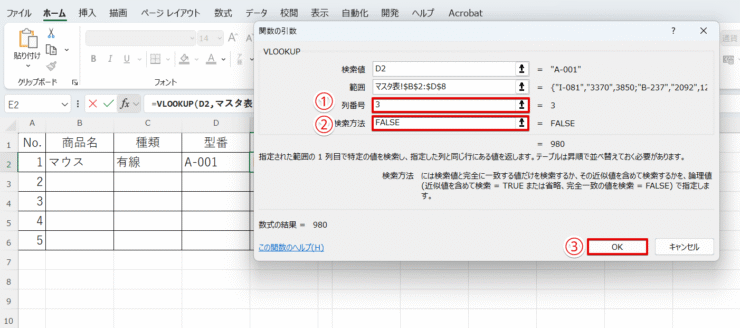 列番号と検索方法を指定