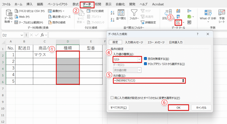 入力規則を設定する