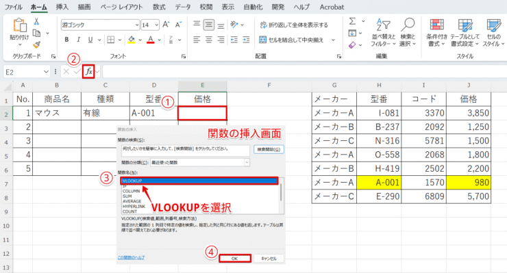 VLOOKUPの設定画面を開く