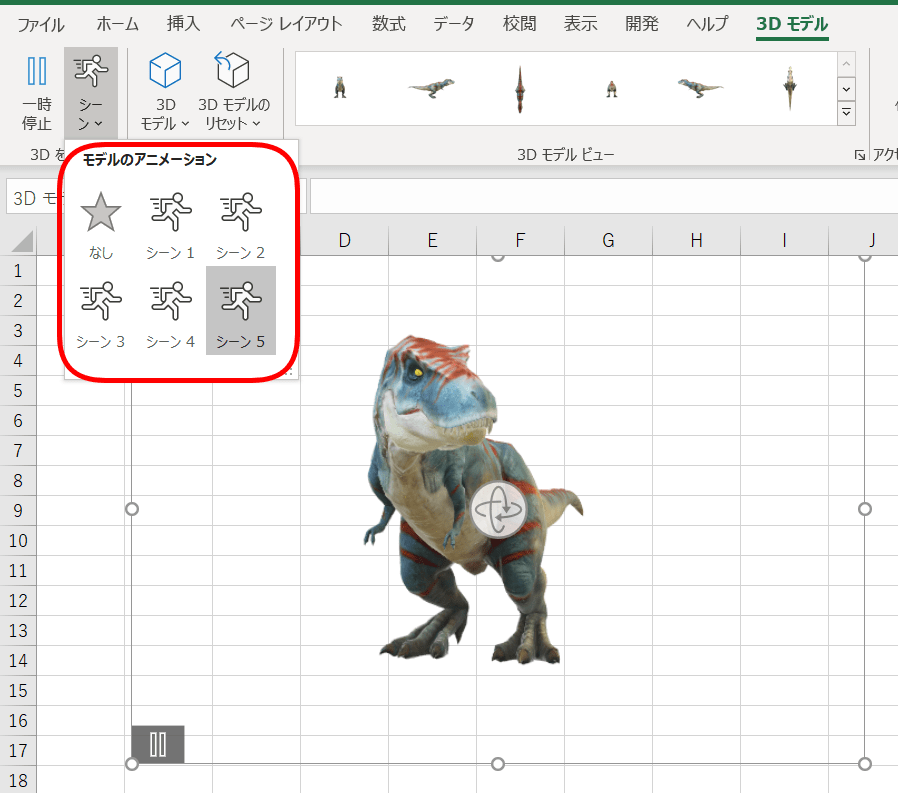 エクセルの３dモデルを挿入してインパクトのあるデータ作成