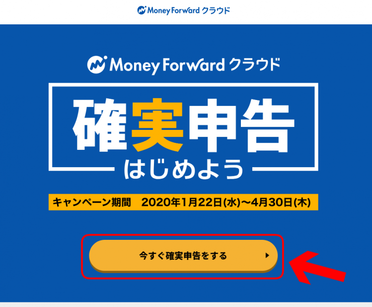 MoneyForward登録