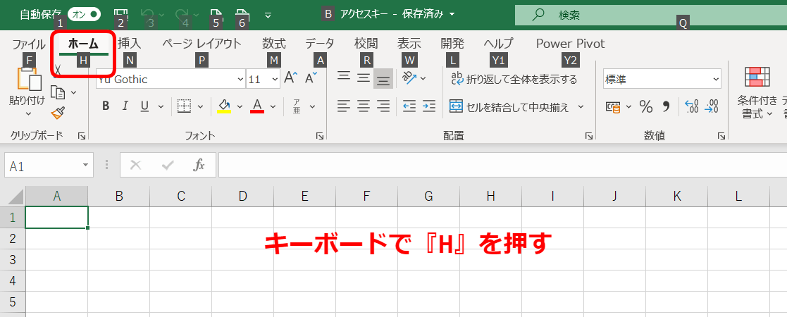 セルの背景色を変更「Alt→H→H」