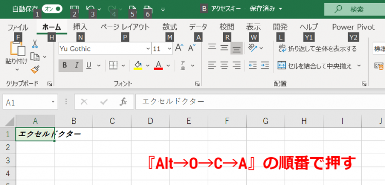 Alt→O→C→Aの順に押す