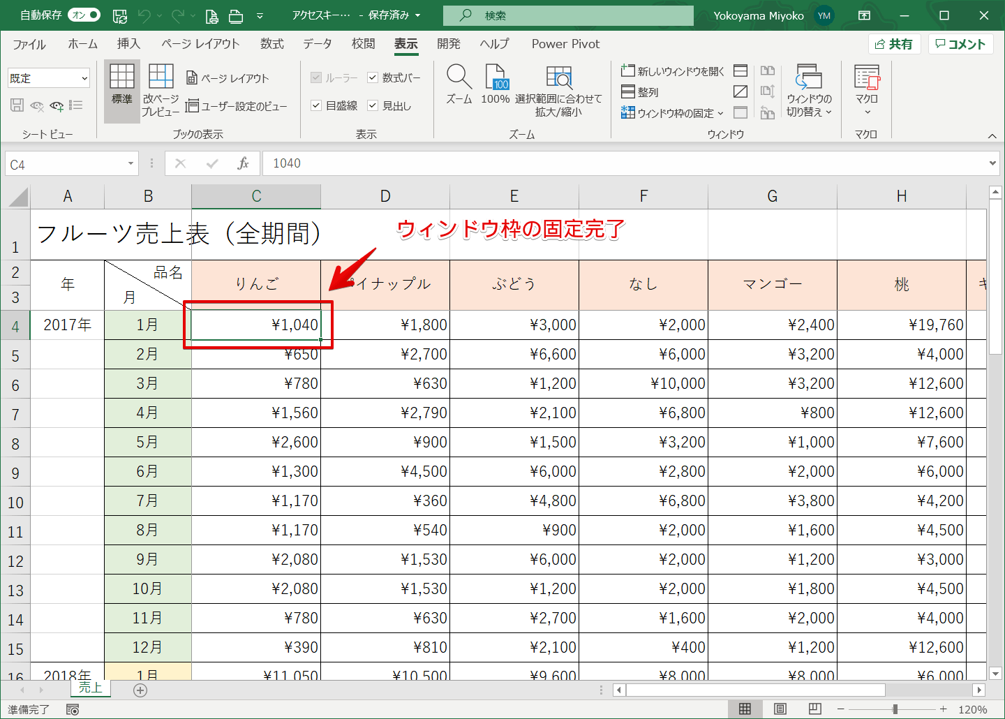 ウィンドウ枠を固定または解除する Alt W F F