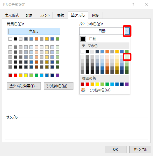 エクセル 塗りつぶしの方法 パターンや交互に色を変えて見やすくしよう