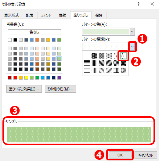 エクセル 塗りつぶしの方法 パターンや交互に色を変えて見やすくしよう