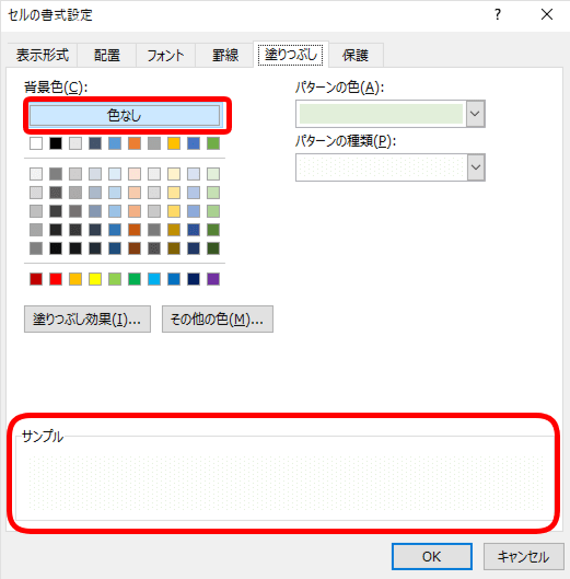 エクセル】塗りつぶしの方法！パターンや交互に色を変えて見やすくしよう