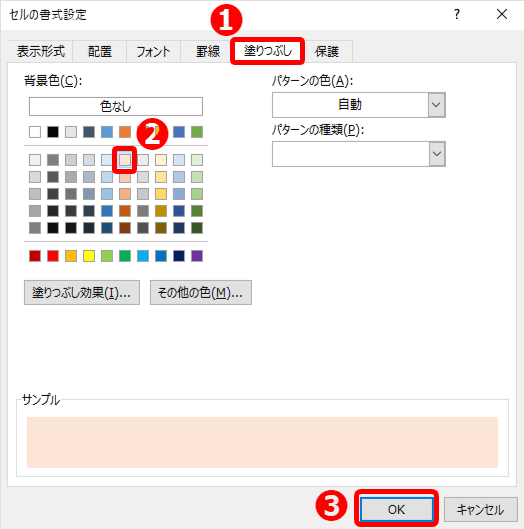 エクセル 塗りつぶしの方法 パターンや交互に色を変えて見やすくしよう